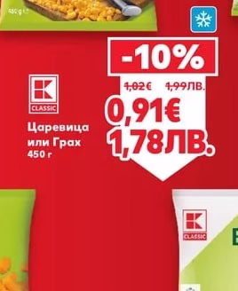 CLASSIC Царевица или Грах