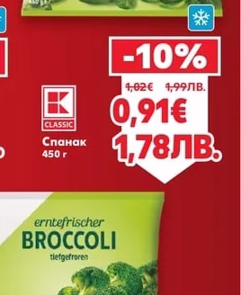 CLASSIC Спанак