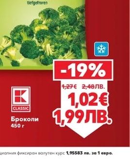 CLASSIC Броколи