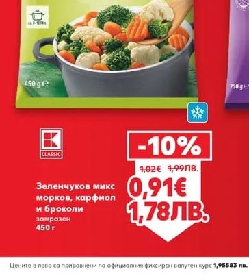 CLASSIC Зеленчуков микс морков, карфиол и броколи замразен