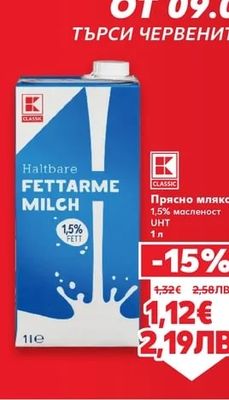 CLASSIC Прясно мляко