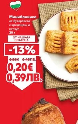 Минибаничка от бутертесто с кренвирш и кетчуп