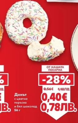 Донът с цветна поръска и бял шоколад