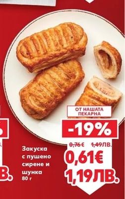 Закуска с пушено сирене и шунка
