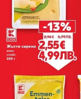 CLASSIC Жълти сирена Микс слайс