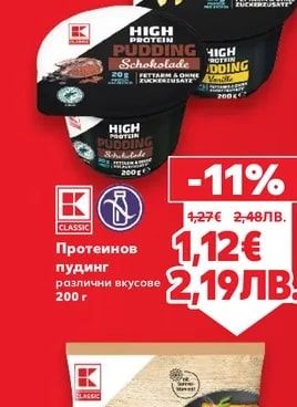 CLASSIC Протеинов пудинг различни вкусове