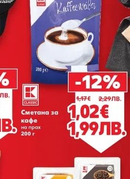 CLASSIC Сметана за кафе на прах