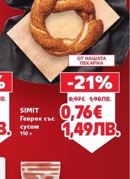 SIMIT Геврек със сусам