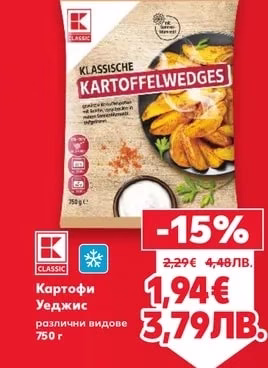 CLASSIC Картофи Уеджис различни видове