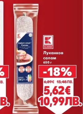 CLASSIC Луканков салам