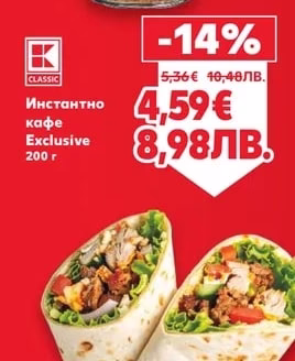 CLASSIC Инстантно кафе Exclusive