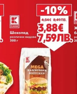 CLASSIC Шоколад различни видове