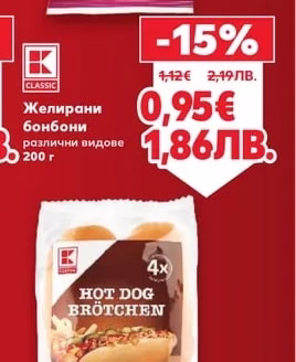CLASSIC Желирани бонбони различни видове