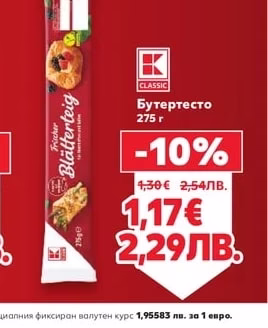 CLASSIC Бутертесто