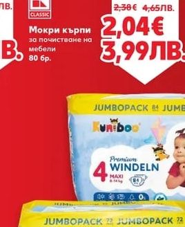 CLASSIC Мокри кърпи за почистване на мебели
