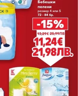 Kuniboo Бебешки пелени