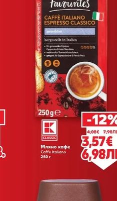 CLASSIC Мляно кафе Caffe Italiano