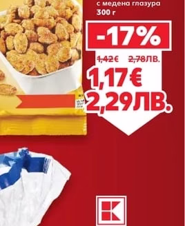 CLASSIC Фъстъци печени с медена глазура