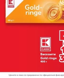 CLASSIC Бисквити Gold ringe
