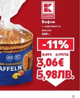CLASSIC Вафли с карамел и масло