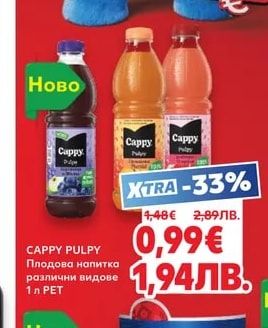 CAPPY PULPY Плодова напитка