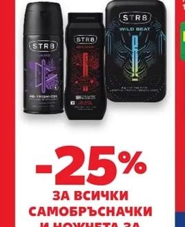 STR8 Продукти