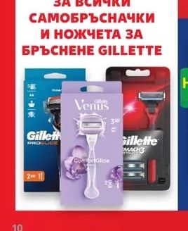 GILLETTE Самобръсначки и ножчета за бръснене