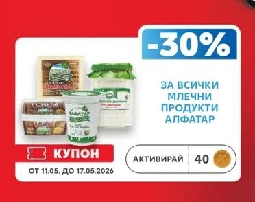 АЛФАТАР МЛЕЧНИ ПРОДУКТИ