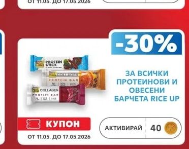 RICE UP ПРОТЕИНОВИ И ОВЕСЕНИ БАРЧЕТА