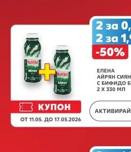 ЕЛЕНА АЙРЯН СИЯНИЕ С БИФИДО БАКТЕРИИ