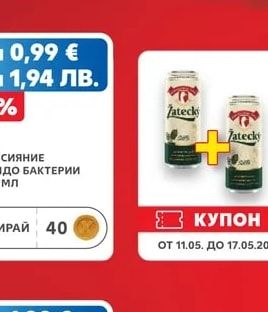 ZATECKY БИРА