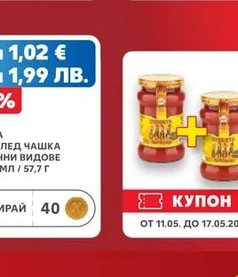 ХОРЦЕТО ЛЮТЕНИЦА ФИНО СМЛЯНА