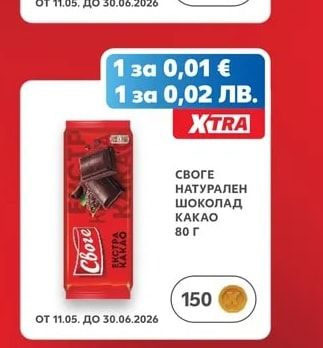 СВОГЕ НАТУРАЛЕН ШОКОЛАД KAKAO