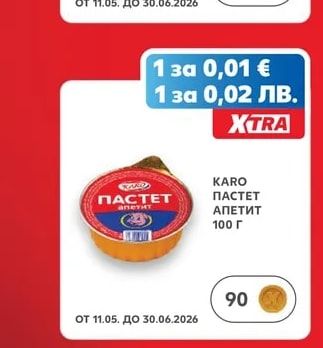 KARO ПАСТЕТ АПЕТИТ