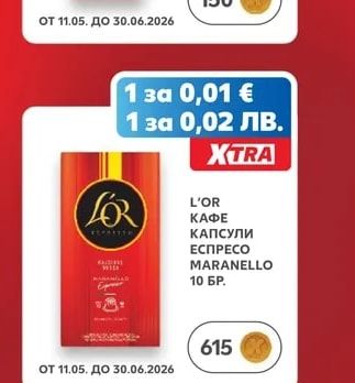L'OR КАФЕ КАПСУЛИ ЕСПРЕСО MARANELLO