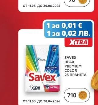 SAVEX ПРАХ PREMIUM COLOR
