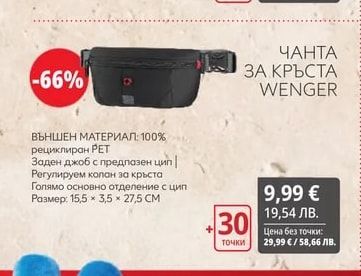 WENGER ЧАНТА ЗА КРЪСТА WENGER