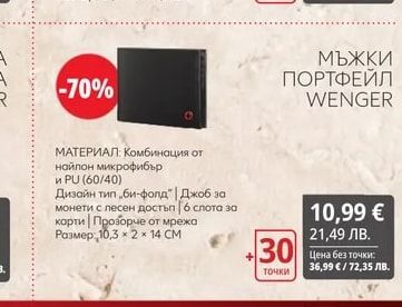 WENGER МЪЖКИ ПОРТФЕЙЛ WENGER