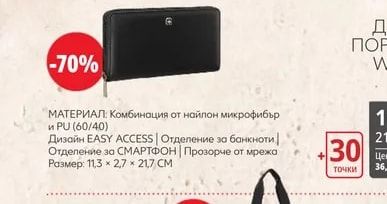Wenger ДАМСКИ ПОРТФЕЙЛ WENGER