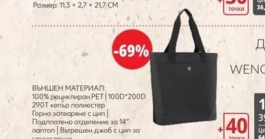 Wenger ДАМСКА ЧАНТА WENGER 17 Л