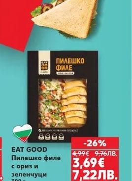 EAT GOOD Пилешко филе с ориз и зеленчуци