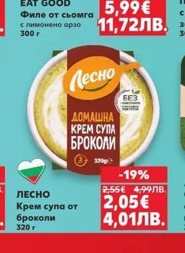 ЛЕСНО Крем супа от броколи