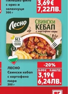 ЛЕСНО Свински кебап с картофено пюре
