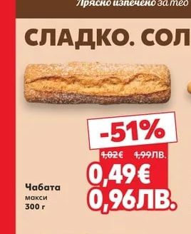 Чабата