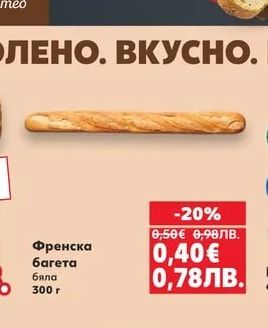 Френска багета