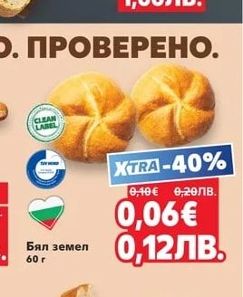 Бял земел