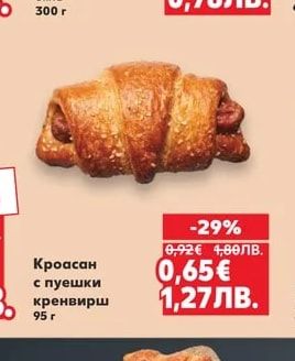 Кроасан с пуешки кренвирш