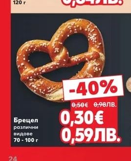Брецел