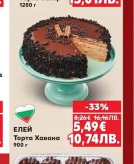 Торта Сахер
