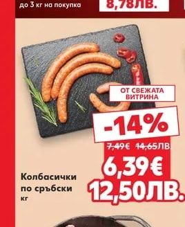 Свински котлет нарязан